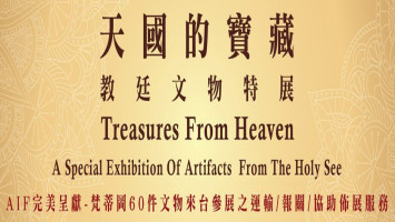 (故宮)天國的寶藏教廷文物特展